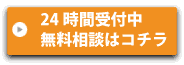 お問い合わせボタン